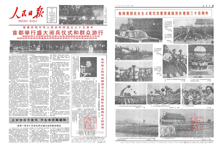 People's Daily witnessed history and recorded 14 military parades