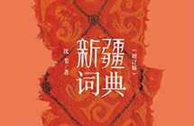 Poetic way to decode Xinjiang