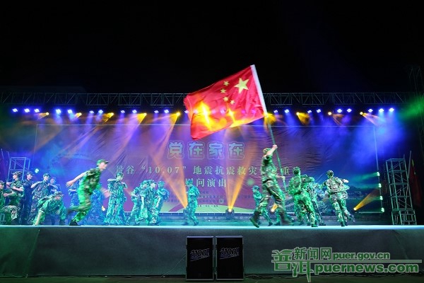 Pu'er Presents Jinggu Quake Relief & Post-Quake Reconstruction Gala