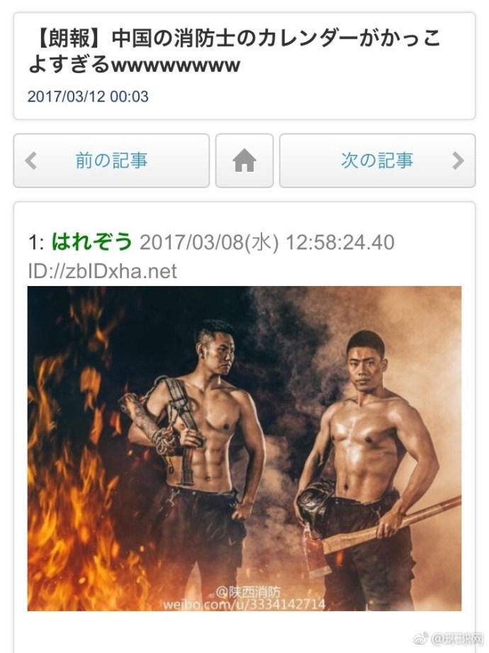Chinese firefighter calendar attracts Japanese fans