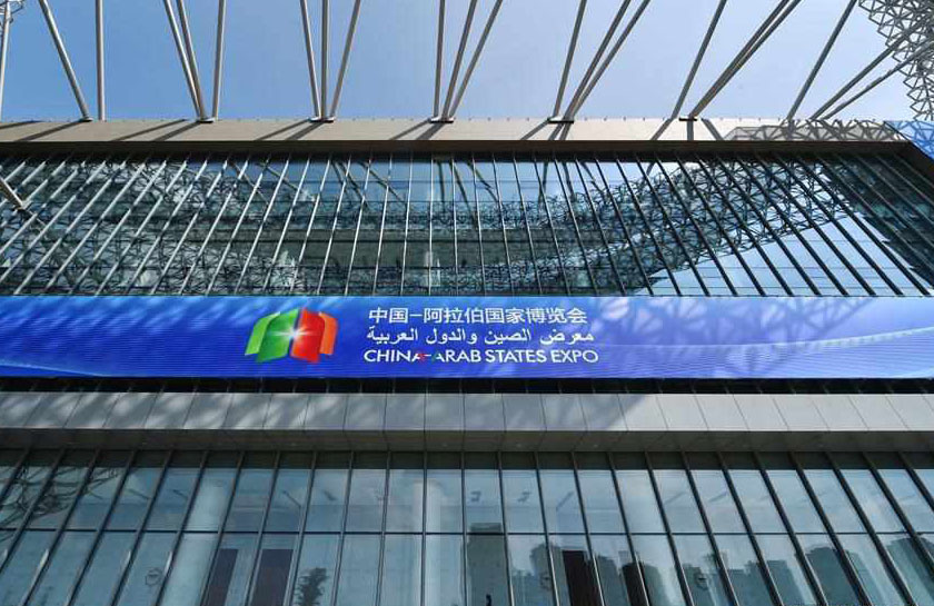 A Peak at The Fourth China-Arab States Expo