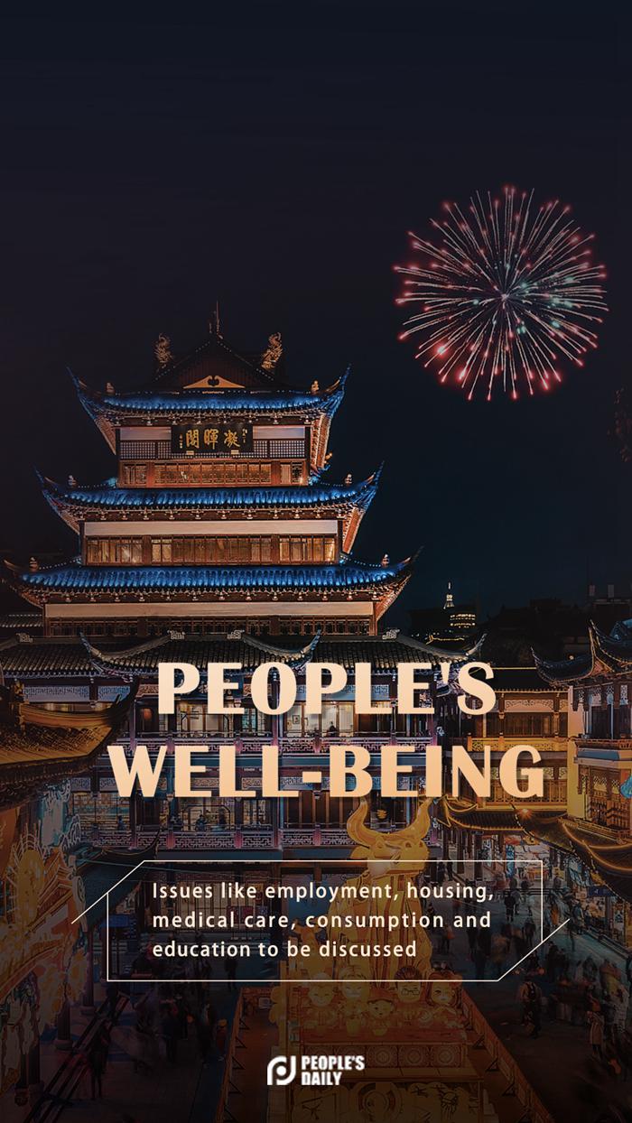 Key words of China's Two Sessions?2021 