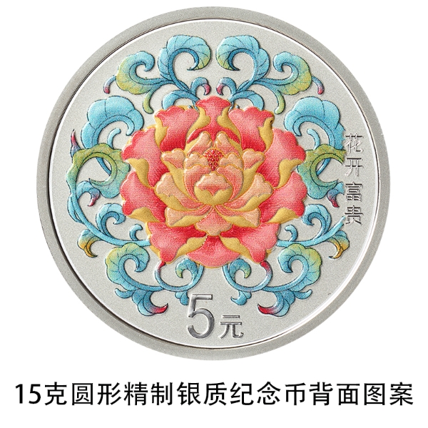 China’s central bank to issue commemorative coins on cultural theme of auspiciousness, including two heart-shaped coins