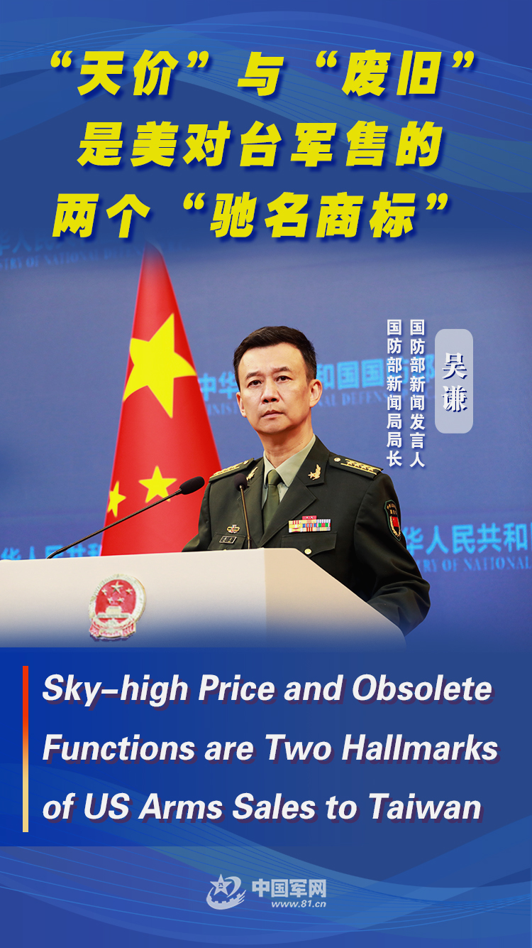 The MND: Sky-high price and obsolete functions are two hallmarks of US arms sales to Taiwan