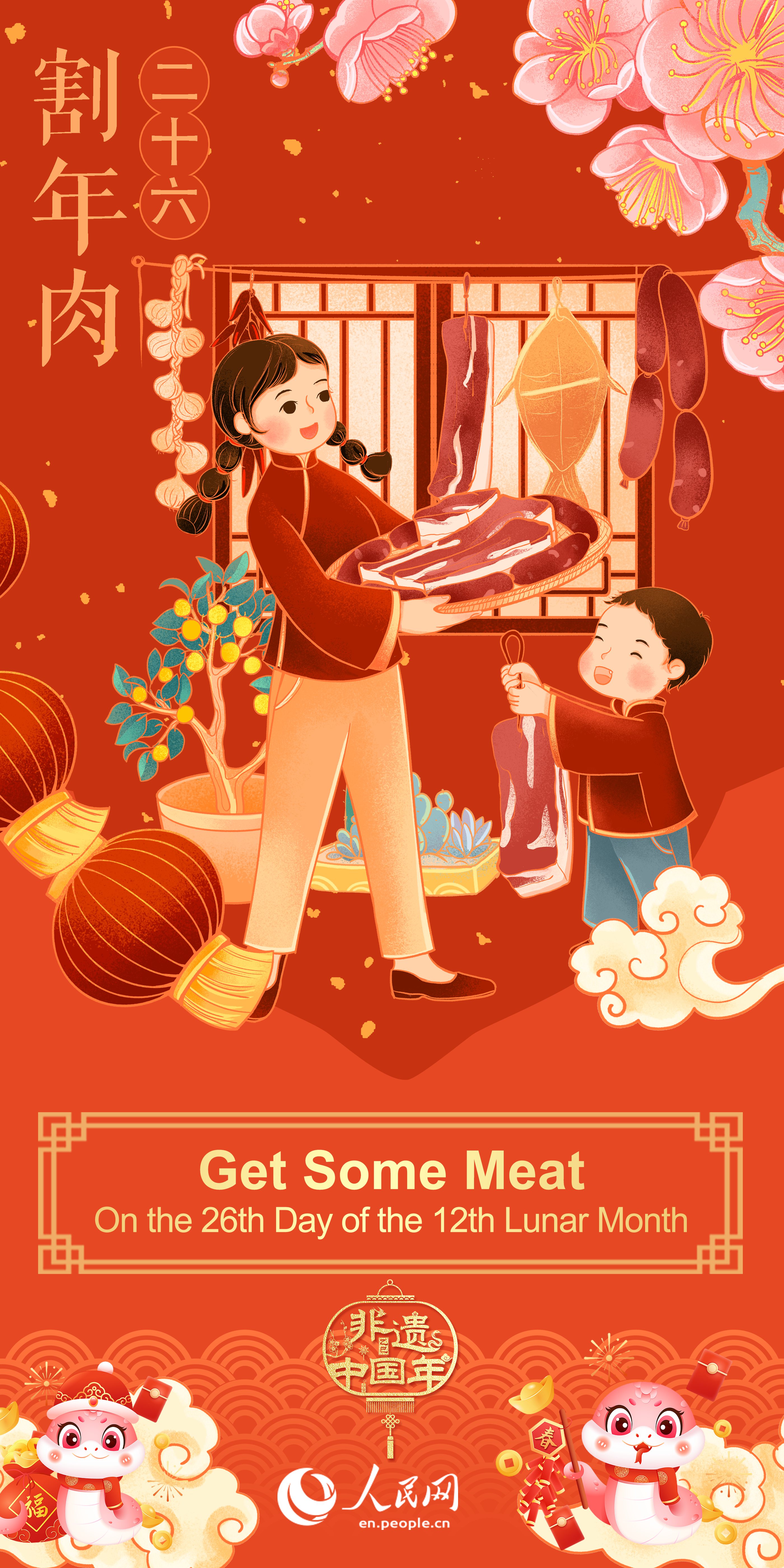 Traditional folk customs of Spring Festival: get some meat