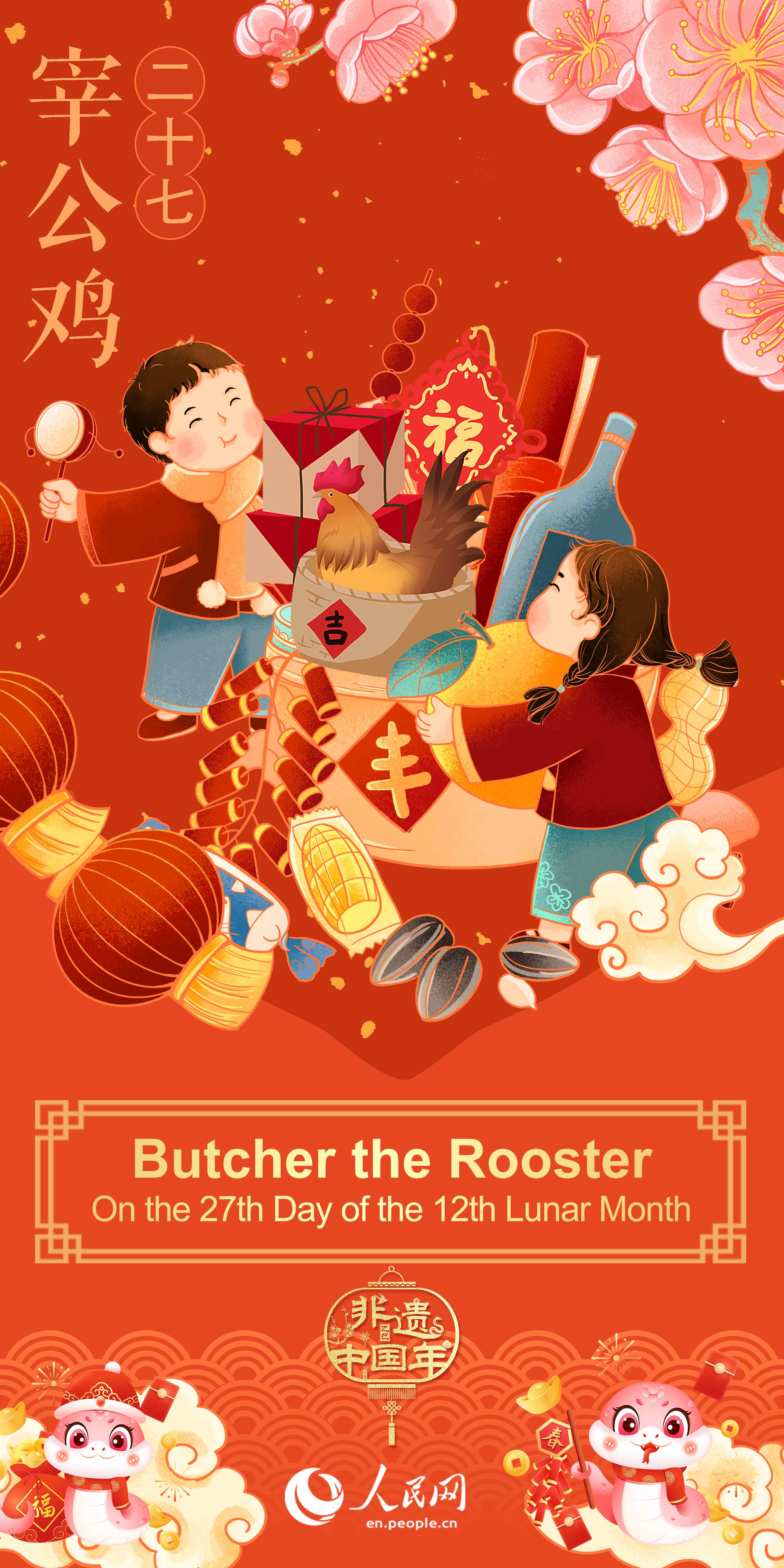 Traditional folk customs of Spring Festival: butcher the rooster