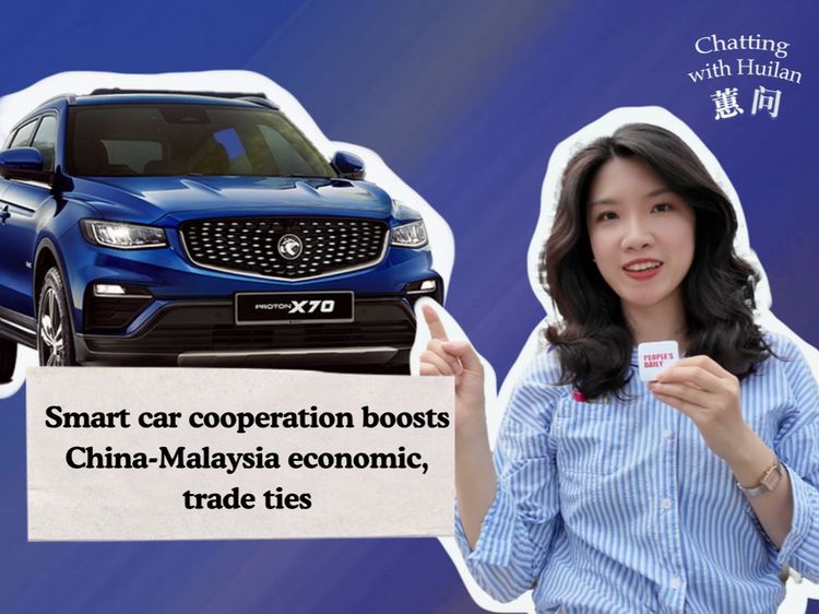 Smart car cooperation boosts China-Malaysia economic, trade ties