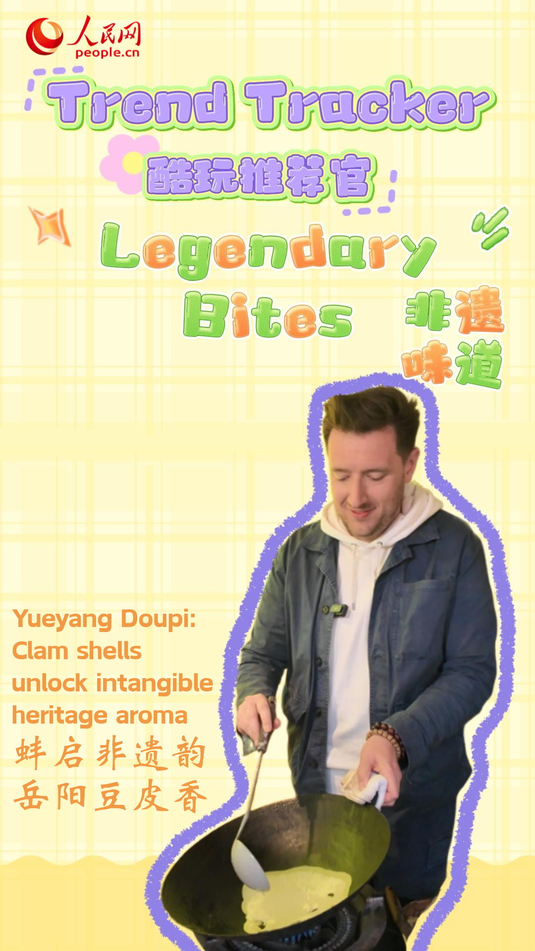 Yueyang Doupi: Clam shells unlock intangible heritage aroma