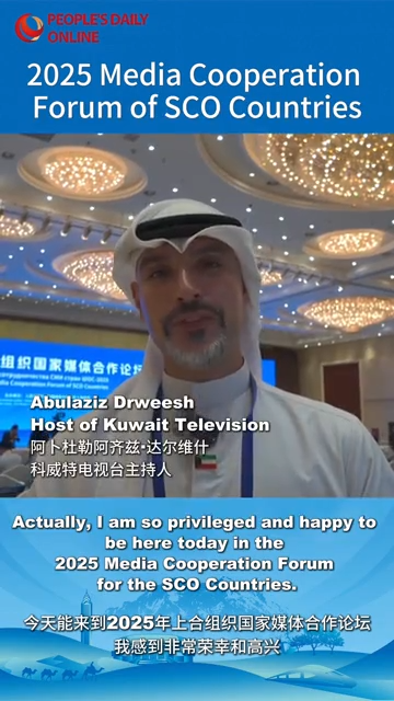 Foreign host praises 2025 Media Cooperation Forum of SCO Countries