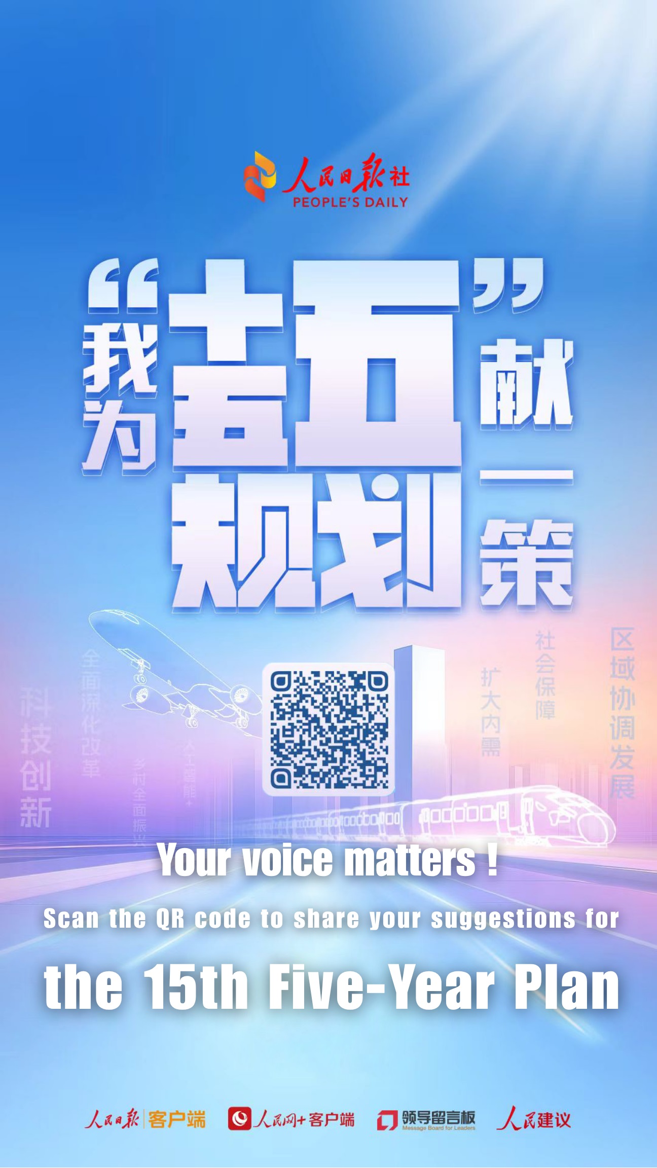 Your voice matters: China seeks public input on upcoming five-year plan