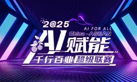 'AI Super League' in Guangxi, S China
