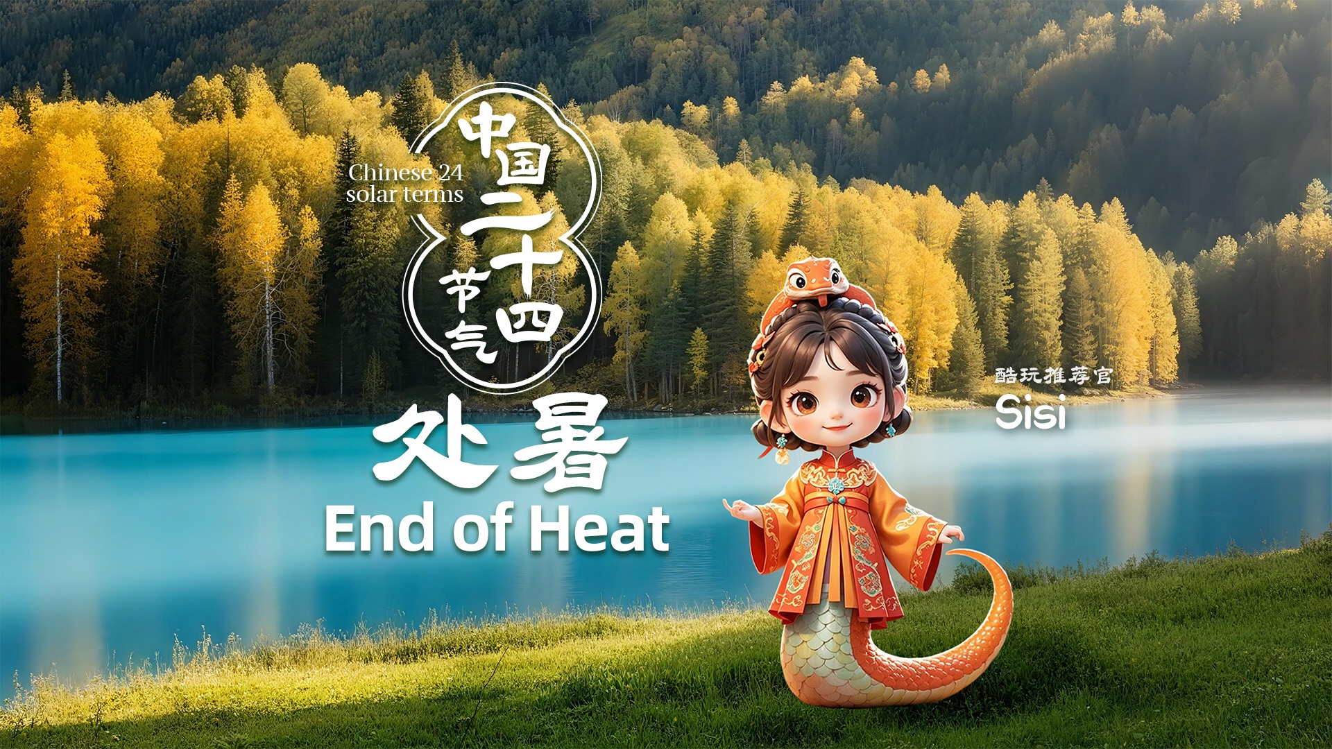 Beauty of Seasons: End of Heat