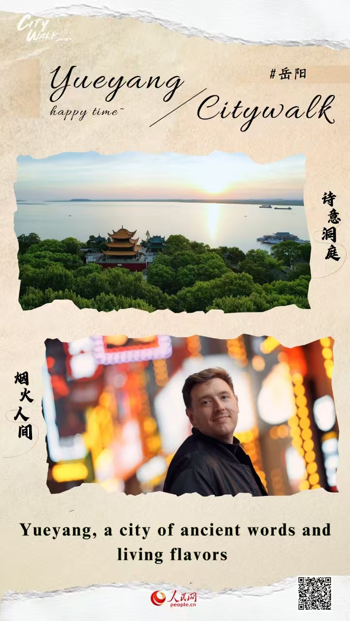 City Walk: Yueyang, a city of ancient words and living flavors
