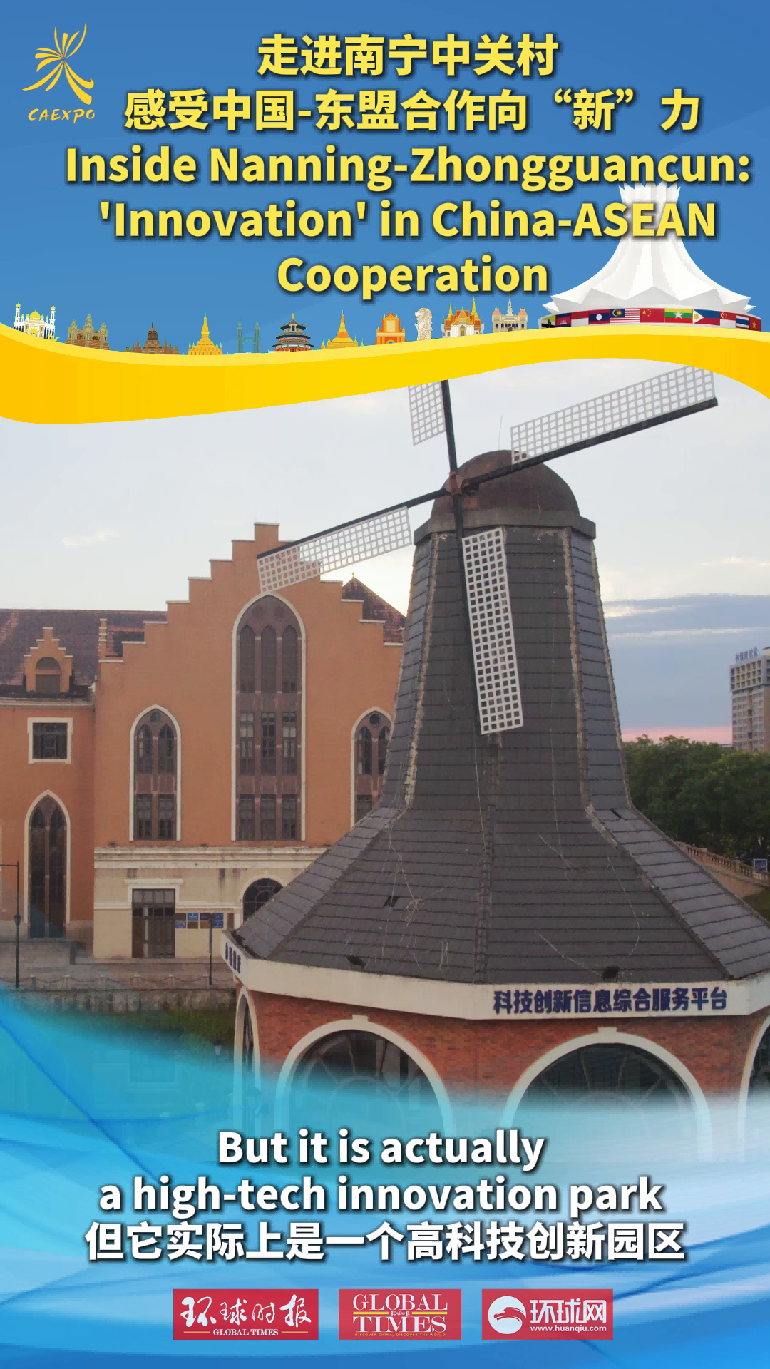 Inside Nanning-Zhongguancun: 'Innovation' in China-ASEAN Cooperation